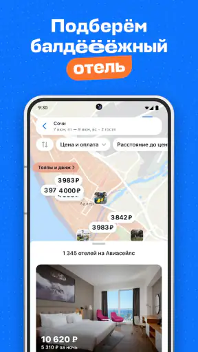 Авиасейлс — авиабилеты дешево screenshot