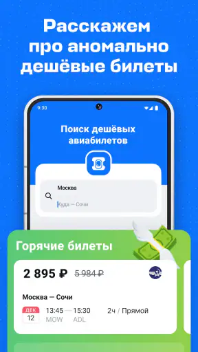 Авиасейлс — авиабилеты дешево screenshot