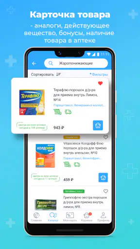 Аптека Вита — поиск лекарств screenshot