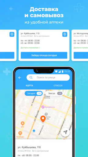 Аптека Вита — поиск лекарств screenshot