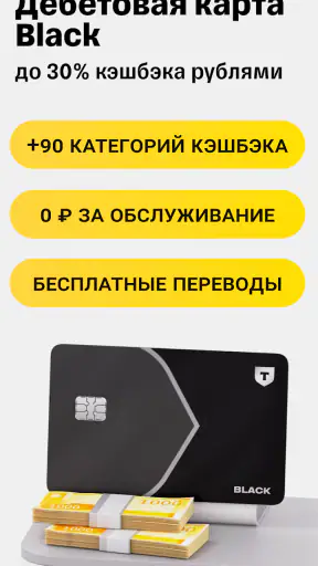 Банк Онлайн: Т кредит и карты screenshot