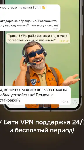 Батя VPN－Быстрый ВПН сервис screenshot