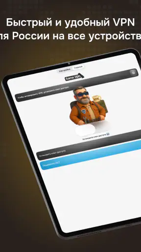Батя VPN－Быстрый ВПН сервис screenshot