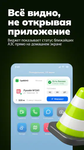 ГдеБЕНЗ: где есть бензин, АЗС screenshot