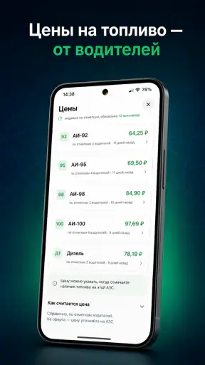 ГдеБЕНЗ: Заправки и Цены screenshot
