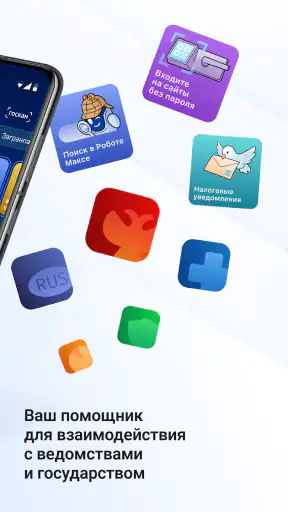 Госуслуги screenshot