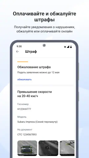 Госуслуги Авто screenshot