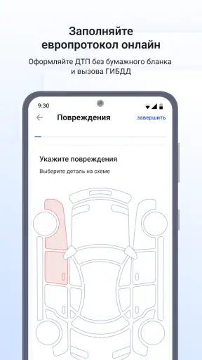 Госуслуги Авто screenshot