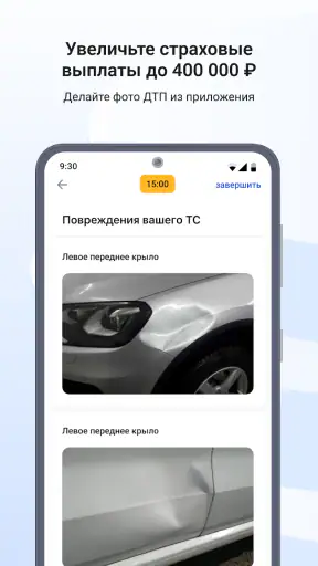 Госуслуги Авто screenshot