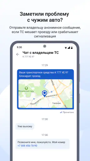 Госуслуги Авто screenshot