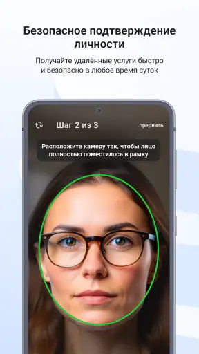 Госуслуги Биометрия screenshot