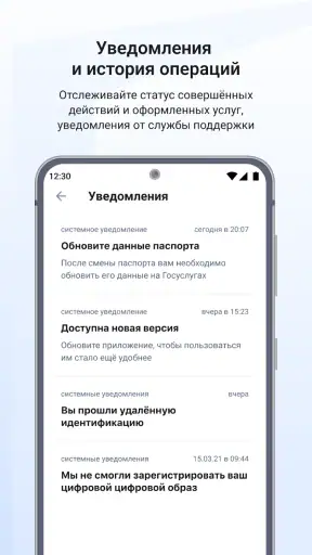 Госуслуги Биометрия screenshot
