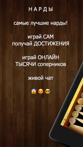 Длинные нарды screenshot