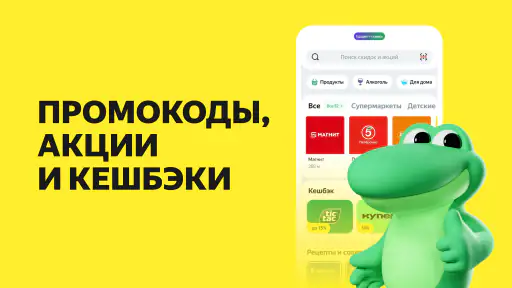 Свои Плюсы Едадил — кешбэк screenshot
