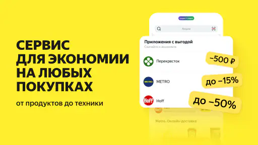 Свои Плюсы Едадил — кешбэк screenshot