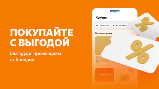 Свои Плюсы Едадил — кешбэк screenshot