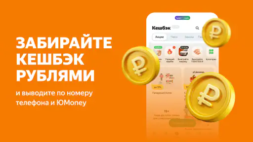 Свои Плюсы Едадил — кешбэк screenshot