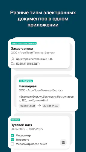 Контур.Диадок: Логистика screenshot