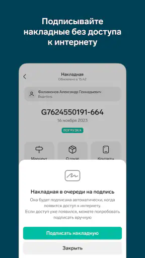 Контур.Диадок: Логистика screenshot