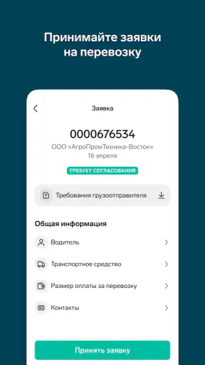 Контур.Диадок: Логистика screenshot