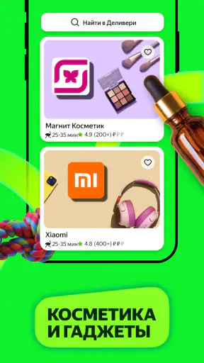 Маркет Деливери: еда, продукты screenshot