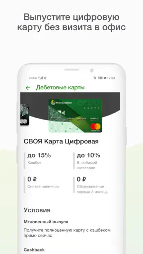 Мобильный банк, Россельхозбанк screenshot