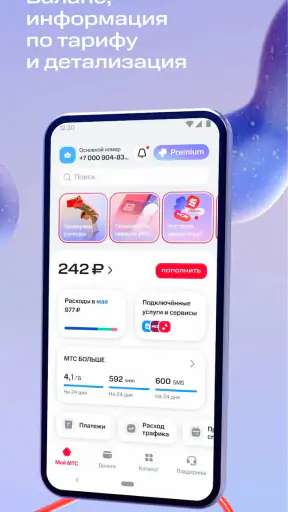 Мой МТС screenshot