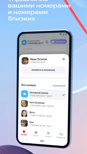 Мой МТС screenshot