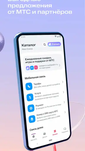 Мой МТС screenshot