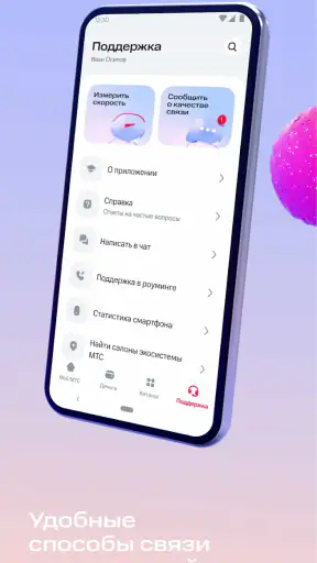 Мой МТС screenshot