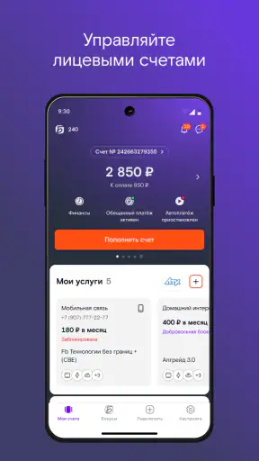 Мой Ростелеком screenshot