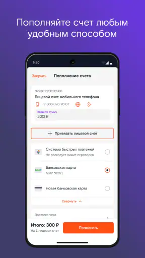 Мой Ростелеком screenshot
