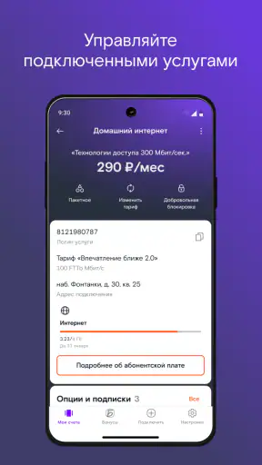 Мой Ростелеком screenshot