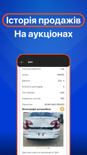 Перевірка авто - ВІН і номерам screenshot