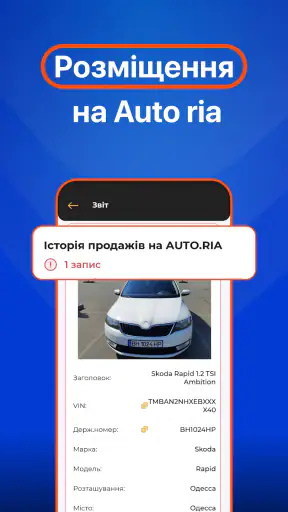 Перевірка авто - ВІН і номерам screenshot