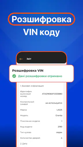 Перевірка авто - ВІН і номерам screenshot