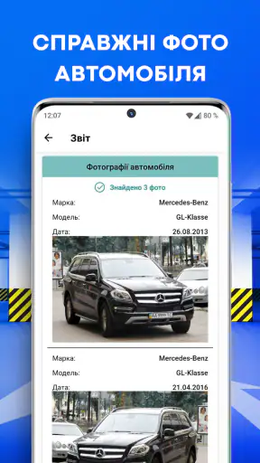 Перевірка автономера: Україна screenshot