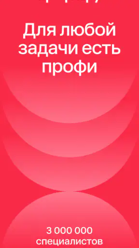 Профи.ру screenshot