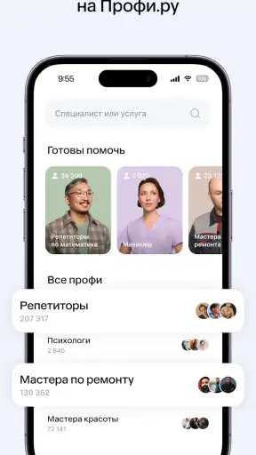 Профи.ру screenshot
