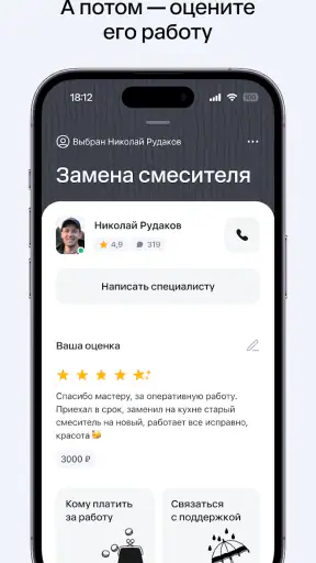 Профи.ру screenshot