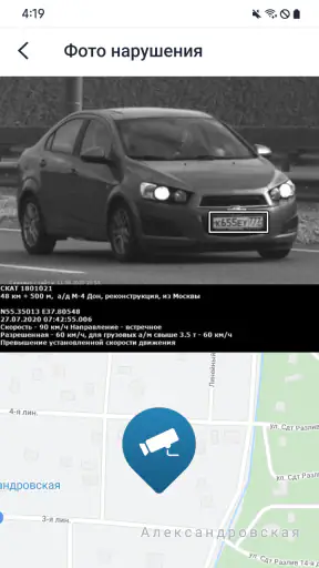 РосШтрафы: Штрафы ГИБДД и ПДД screenshot
