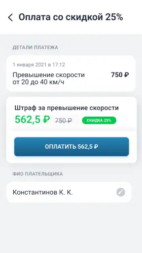 РосШтрафы: Штрафы ГИБДД и ПДД screenshot