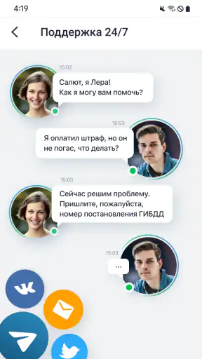 РосШтрафы: Штрафы ГИБДД и ПДД screenshot