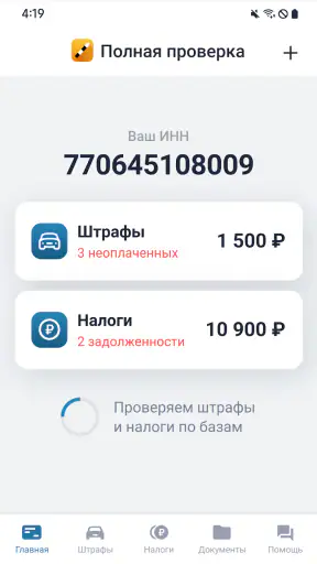 РосШтрафы: Штрафы ГИБДД и ПДД screenshot