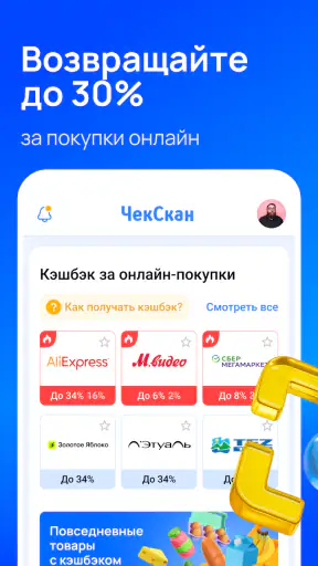 ЧекСкан: кэшбэк за покупки screenshot