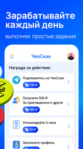 ЧекСкан: кэшбэк за покупки screenshot