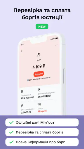 Штрафи UA - Перевірка штрафів screenshot