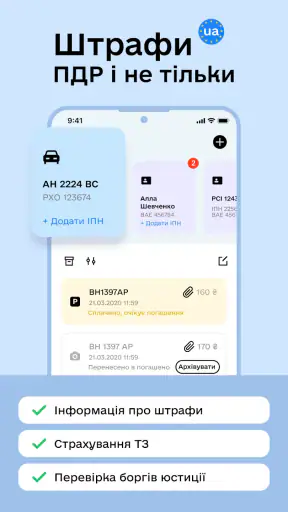 Штрафи UA - Перевірка штрафів screenshot