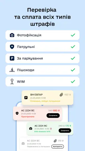 Штрафи UA - Перевірка штрафів screenshot