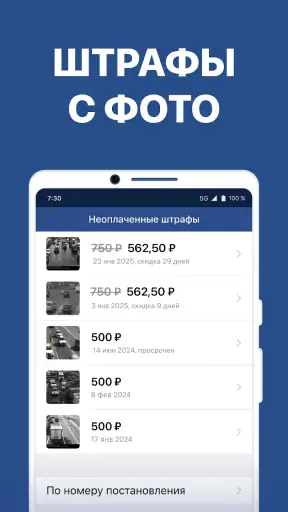 Штрафы ГИБДД с фото и ОСАГО screenshot